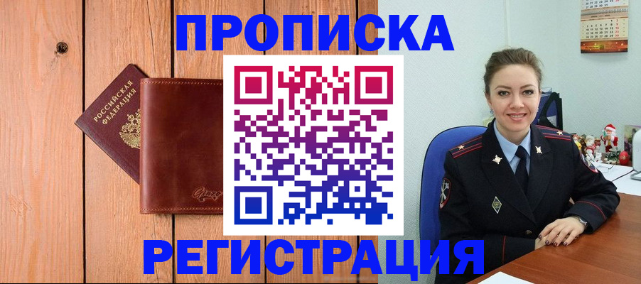 временная регистрация недорого в Салехарде