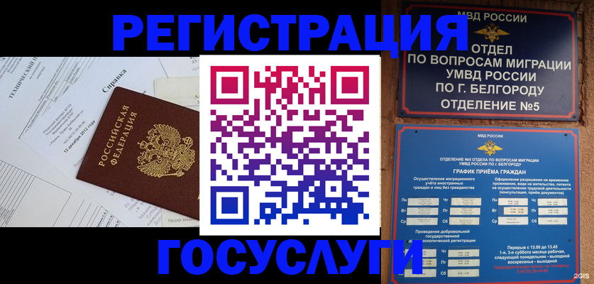 временная прописка в Салехарде