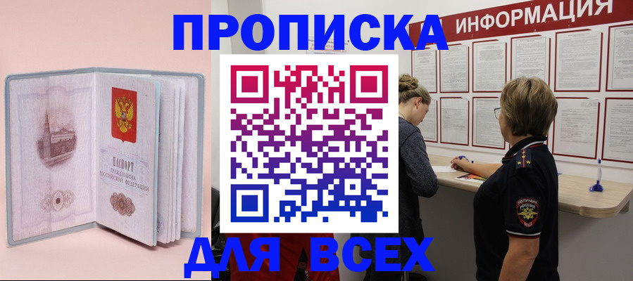 прописка паспорт в Салехарде