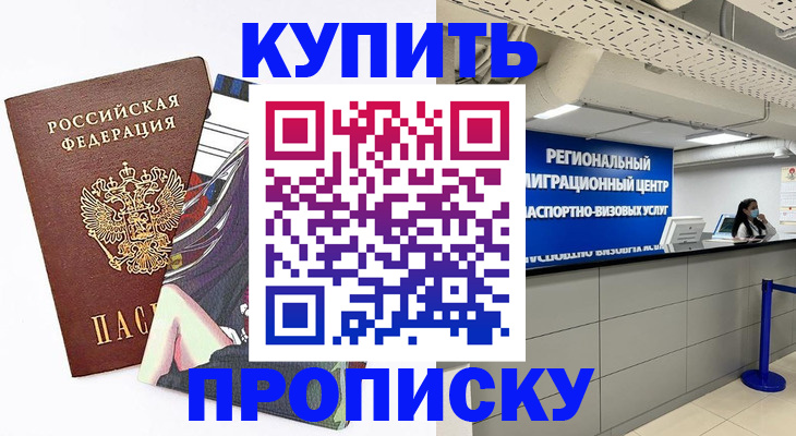 временная регистрация 2025 в Салехарде