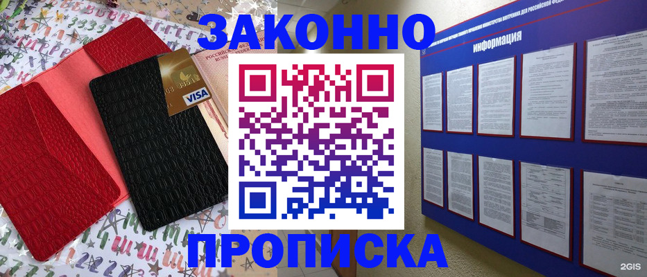 прописка законно в Салехарде