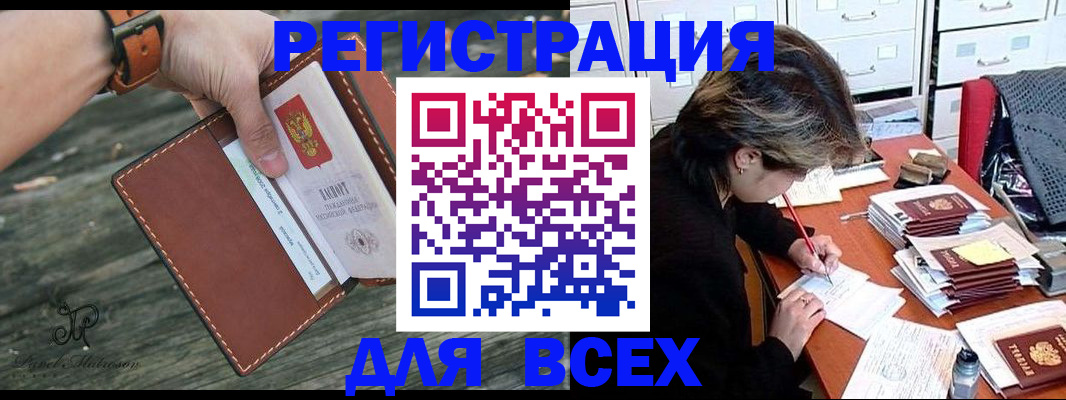 прописка поиск в Салехарде
