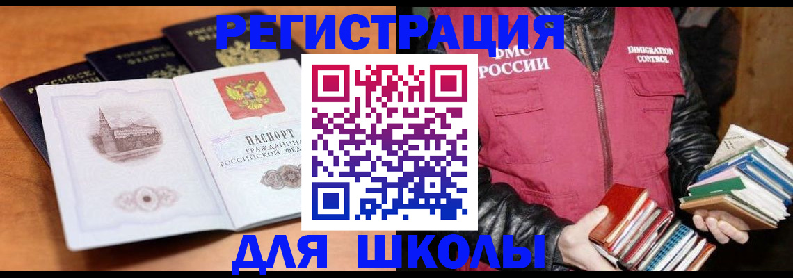 временная регистрация купить в Салехарде